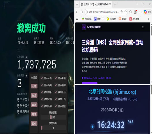 三角洲pc外挂现状软件效果